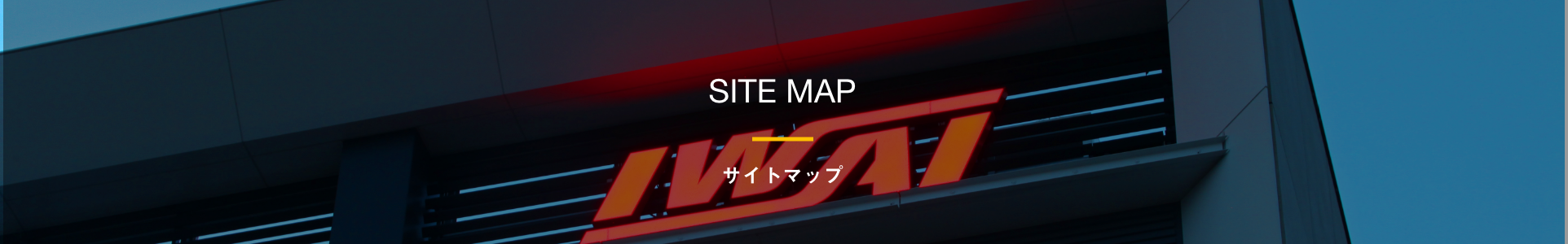 サイトマップ