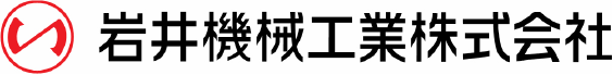 岩井機械工業